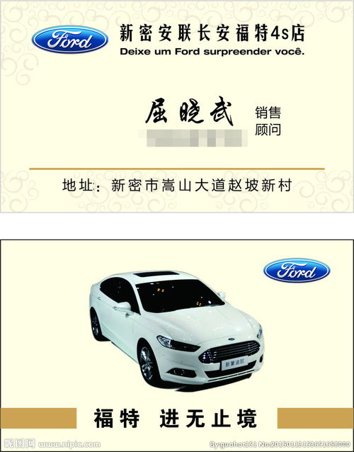 福特汽车销售名片白色简约图片